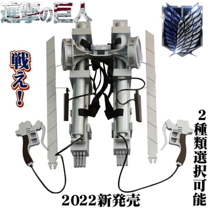 進撃の巨人 立体機動装置 コスプレ道具 | LINEブランドカタログ