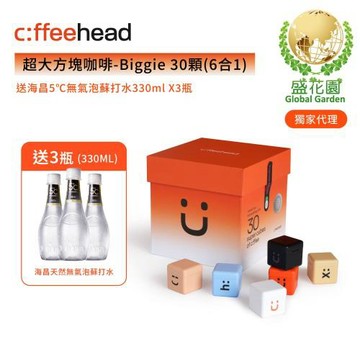 【盛花園】coffeehead 超大方塊咖啡-Biggie 30顆(6合1) 送海昌5℃無氣泡蘇打水330ml X3瓶
