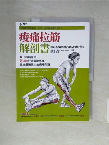 【書寶二手書T3／養生_ZWF】痠痛拉筋解剖書_布萊德．華克