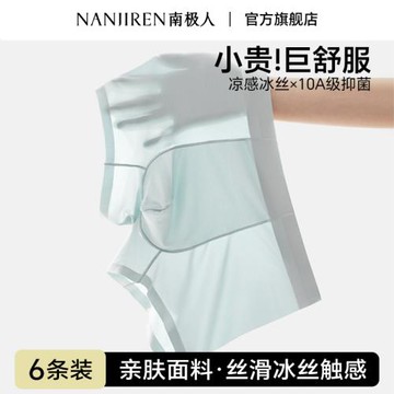 南極人男士冰絲內褲無痕抗菌男款四角褲衩純色大碼平角短褲頭夏季