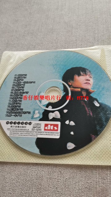 許巍經典專輯CD 藍蓮花 像風一樣自由 青鳥 16首DTS高音質 二手裸碟 播放正常