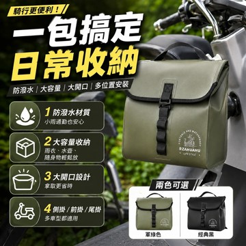 電動車掛包 機車收納包 防水前掛包 後掛包 通勤機車族必備 置物好取 不阻腳前擋 後掛包 防水掛物包 車用收納包