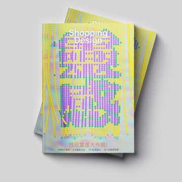【Shopping Design】2026 Lifestyle 雜誌—找回靈感大作戰