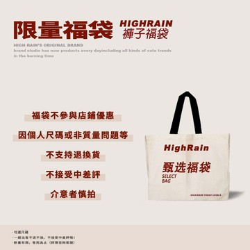 【CHAOO】會員福利盲盒 褲子福袋 長褲盲盒 褲子盲盒 福袋盲盒