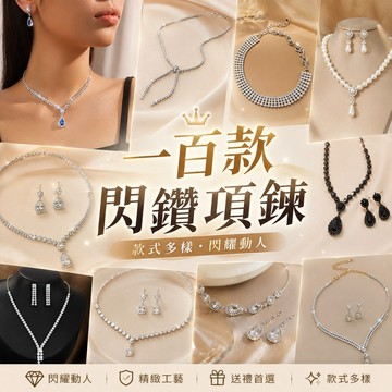 [24H台灣出] 鋯石項鏈 耳環項鏈套組 質感 鎖骨項鏈 宴會 新娘 飾品 氣質 名媛風 交換禮物 現貨 韓國 寶石項鏈