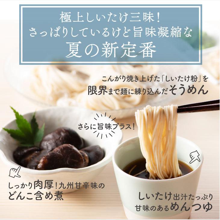 「陽より子素麺セット」九州 お取り寄せ しいたけ そうめん めんつゆ 含め煮 ギフト