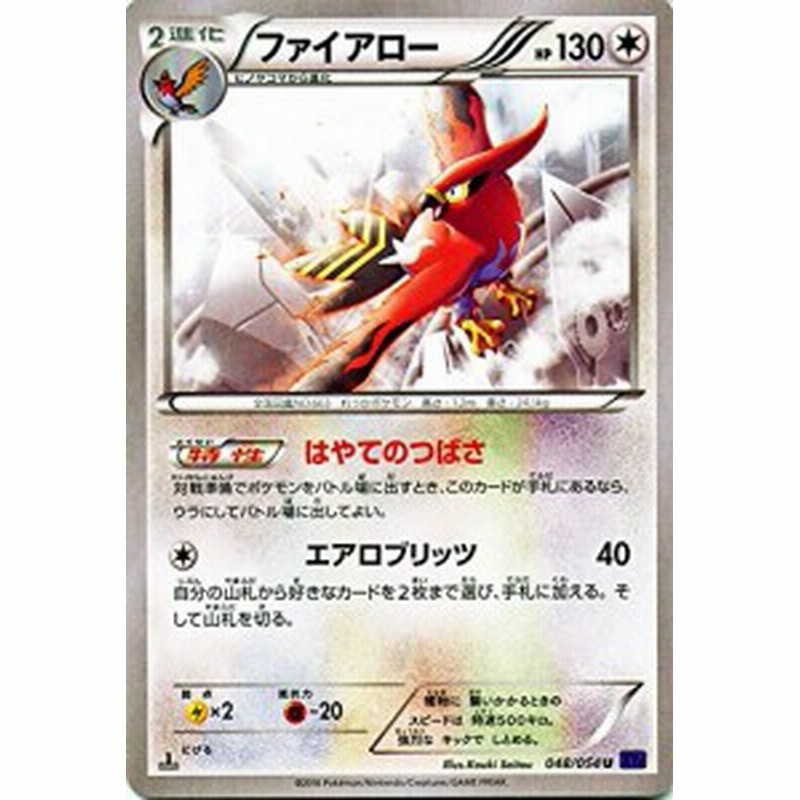 ポケモンカードxy ファイアロー 爆熱の闘士 Pmxy11 シングルカード Pm 中古品 通販 Lineポイント最大1 0 Get Lineショッピング