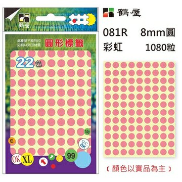 鶴屋 - Φ8mm圓形標籤 081R 彩虹 1080粒(共17色)