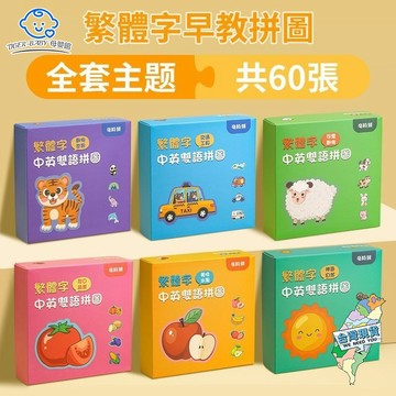 繁體字拼圖 拼圖認字+. 兒童中文益智早教趣味教具玩具識字 早教素材 益智教材 認字 動物拼圖 識字卡片