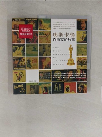【書寶二手書T1／傳記_YST】奧斯卡獎作曲家的故事_藍祖蔚
