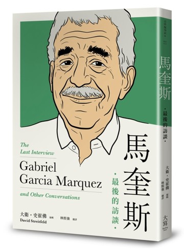 馬奎斯：最後的訪談[二手書_良好]