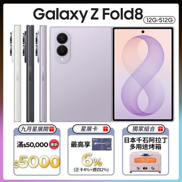 Samsung Galaxy Z Fold8 (12G/512G) + SENGOKU 日本千石阿拉丁 復古多用途烤箱