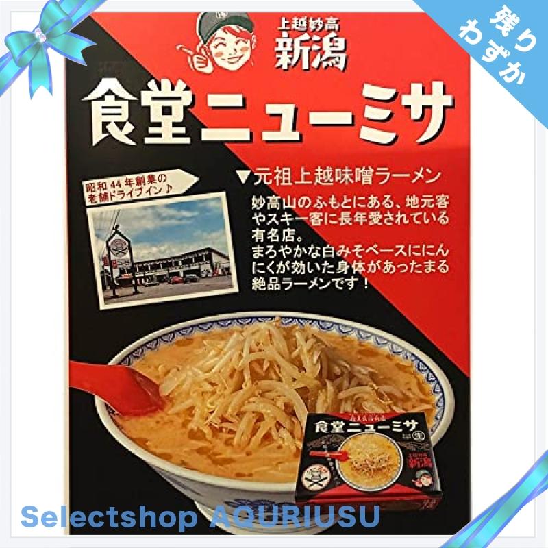 元祖上越みそラーメン 食堂ニューミサ 3人前