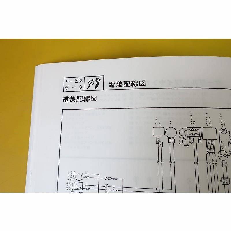 新品即決！セロー225/サービスマニュアル補足版/3RW1/1KH-034101-/配線図有(検索：カスタム/レストア/メンテナンス/整備書/修理書)  | LINEブランドカタログ