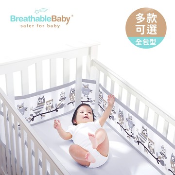 BreathableBaby 英國 透氣嬰兒床圍 全包型-多款可選
