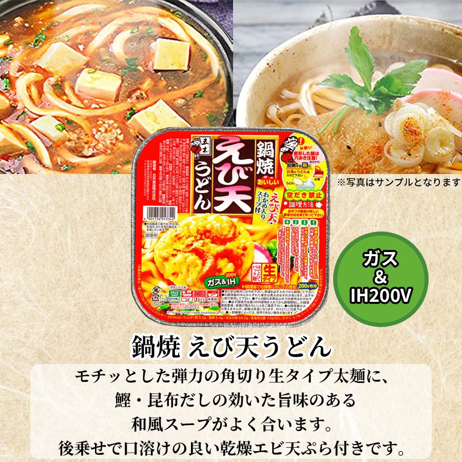 鍋焼きうどん 五木食品 アルミ鍋うどん 12種 ih ガス 対応 インスタント 食品