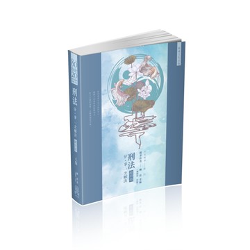 80/20法則 刑法分爭一次解決-總則篇-國考各類科（保成）[二手書_良好]