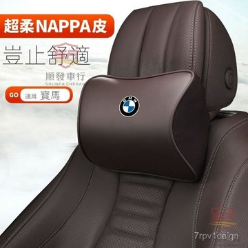 SF優選🥇BMW 汽車頭枕 護頸 腰靠 X1 X2 X3 X4 X5 X6 5係 530 3係 7係 靠枕墊用品