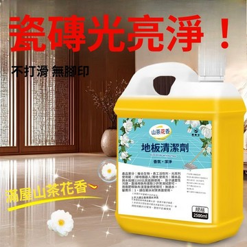 🔥臺灣出貨🔥地闆清潔劑 山茶花香清潔劑 清新寵物家庭清潔神器 家用速幹 大桶裝 光亮拖地神器