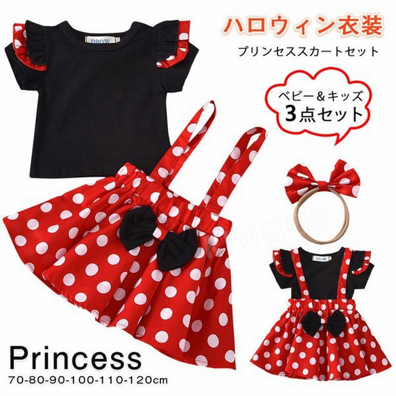 プリンセス なりきり プリンセス ドレス 子供 コスプレ キッズ ミニー ハロウィン 衣装 子供 コスプレ 赤ちゃん コスチューム 水玉 女の子 お姫様 なりきり 通販 Lineポイント最大0 5 Get Lineショッピング