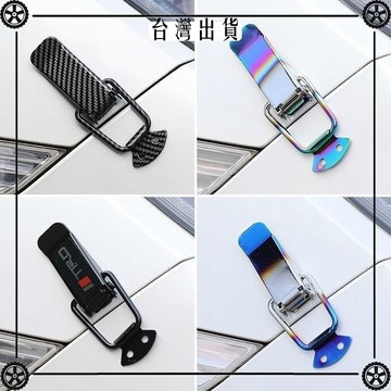 汽車保險槓縫隙拉扣免打孔拉勾包圍鎖釦裝飾通用前杆後杆固定 可開發票✔Car Supplies 🚗臺灣出貨🚗