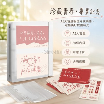 台灣出貨✨ A5明信片收集冊 透明塑料收藏冊 綁帶外殼保護套 6寸內袋30入 畢業紀念冊 同學錄留言本 勵志文字卡片收納