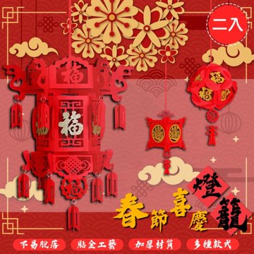 【優思居】年節喜慶DIY春節燈籠（超值2入）