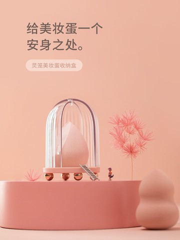 美妝蛋架子收納架帶蓋防塵便攜海綿蛋托架透氣彩妝蛋化妝品收納盒