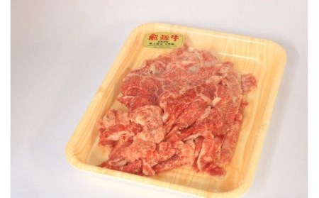 A5飛騨牛　便利な切り落とし　500g