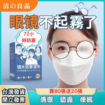 【台灣出貨 開立發票】眼鏡布 眼鏡防霧 防霧濕巾 眼鏡防霧濕巾 防霧眼鏡布 眼鏡擦拭布 鏡片擦拭濕巾 清潔濕巾