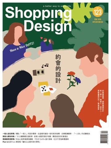 【電子書】Shopping Design 02月號/2019 第123期