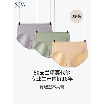 3條裝STW莫代爾女士內褲夏季薄款透氣三角褲膚色女生平角短褲褲頭