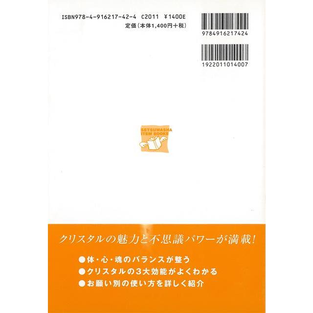 恋するクリスタル 体・心・魂を癒すために