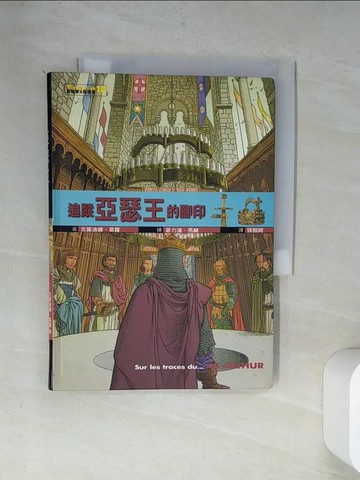 【書寶二手書T1／歷史_UVK】追蹤亞瑟王的腳印_克羅迪娜．葛羅