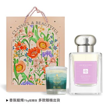 Jo Malone 玫瑰水與香草限定版香水50ml-贈香氛蠟燭75g+提袋-國際航空版