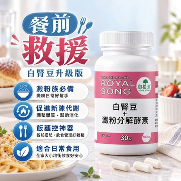 澱粉甜食救援！【外食族推薦】白腎豆+澱粉分解酵素 酵素款 白腎豆 北美白腎豆 澱粉 澱粉分解 酵素 蘆薈