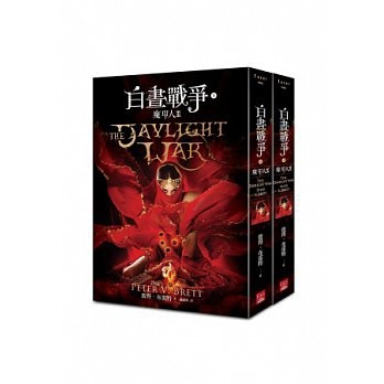 魔印人（3）：白晝戰爭（上下冊合售）[二手書_普通]