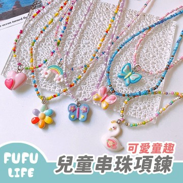[台灣現貨] 兒童串珠項鍊 可愛項鍊 兒童項鍊 串珠項鍊 童趣