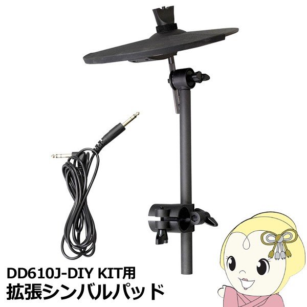 MEDELI メデリ 電子ドラム KIT 専用拡張シンバルパッドセット DD610J-CP-SET DD610J-DIY