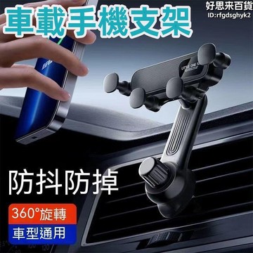 車載手機支架 手機支架 車用手機架 車架 汽車手機架 車用手機支架