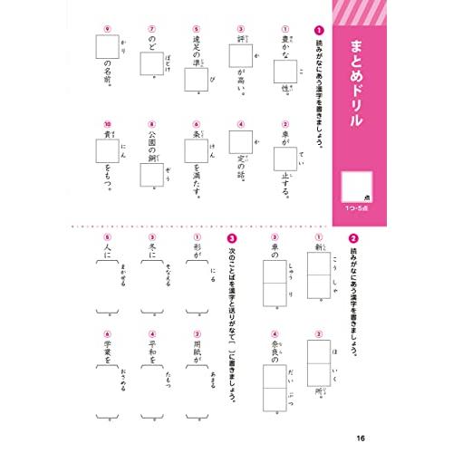 小学5年生 漢字にぐーんと強くなる