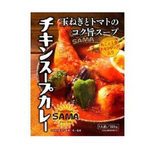 SAMA チキン スープカレー 1人前 北海道スープカレー 札幌 人気店の味 レトルト お土産 プレゼント