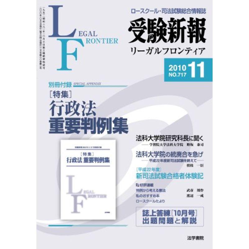 受験新報 2010年 11月号 雑誌