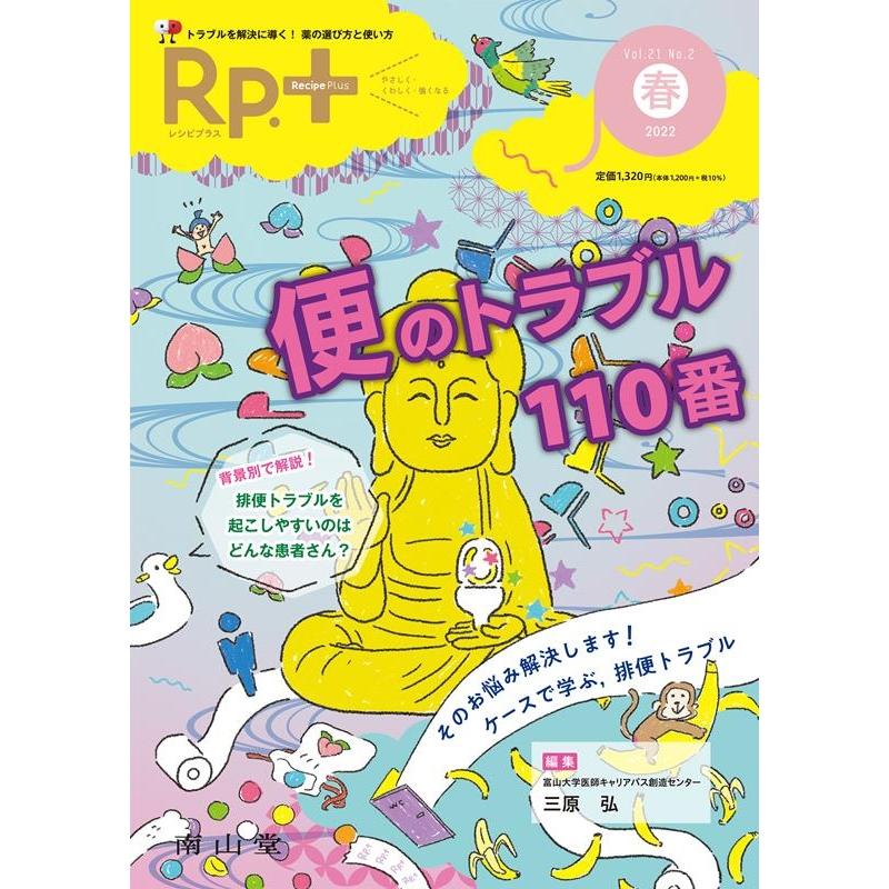 Rp. やさしく・くわしく・強くなる Vol.21No.2