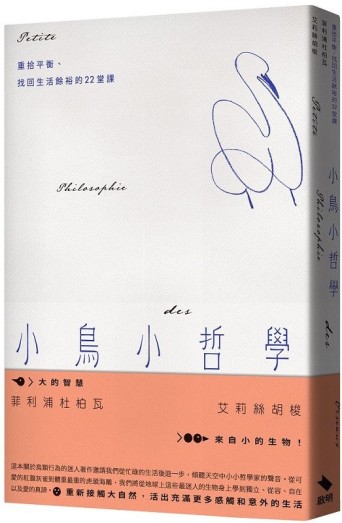 小鳥小哲學：重拾平衡、找回生活餘裕的22堂課[二手書_近全新]