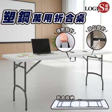 LOGIS邏爵家具－180*45萬用塑鋼摺疊長桌 野餐桌 展示桌 會議桌【CZ181 】