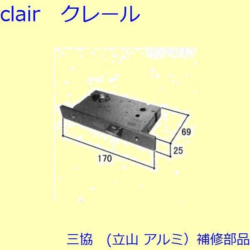 三協 アルミ 旧立山 アルミ 玄関ドア レバーハンドル錠：レバー