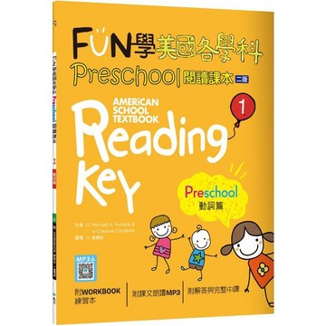FUN學美國各學科 Preschool 閱讀課本 1：動詞篇【二版】(菊8K + WORKBOOK練習本+寂天雲APP)_【語】【優質新書】
