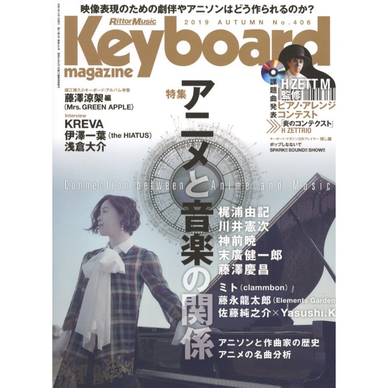 Keyboard magazine 2019年10月号 AUTUMN