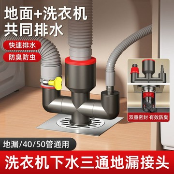 💯家用必備​💯洗衣機面盆下水管 排水三通地漏接頭 烘乾機掃地機地漏接頭 二合一